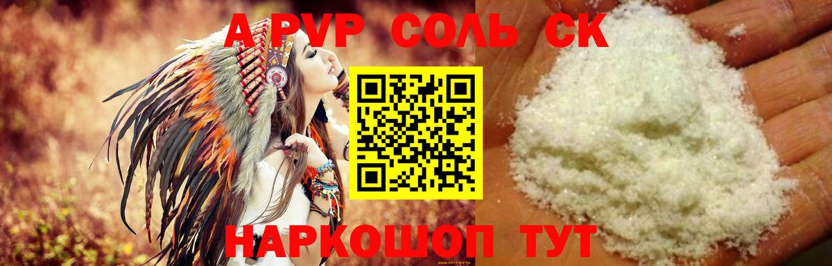 продажа наркотиков  APVP СК  Альфа ПВП VHQ  Вход с VPN  Севастополь  Alpha-PVP мука 