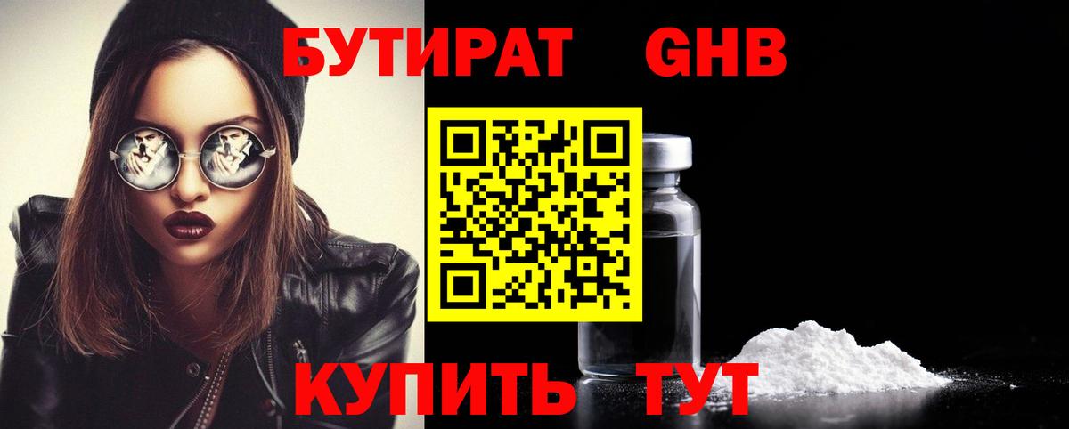 БУТИРАТ GHB  Вход с VPN  Бутират  Севастополь 