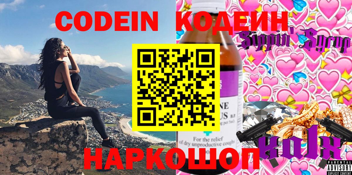 Севастополь  Кодеиновый сироп Lean напиток Lean (лин)  Вход с VPN  Кодеиновый сироп Lean Purple Drank 