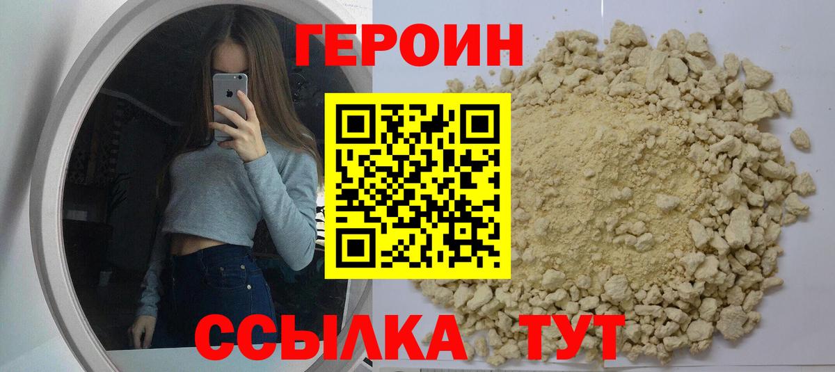Севастополь  Героин  Вход с VPN  Героин белый 