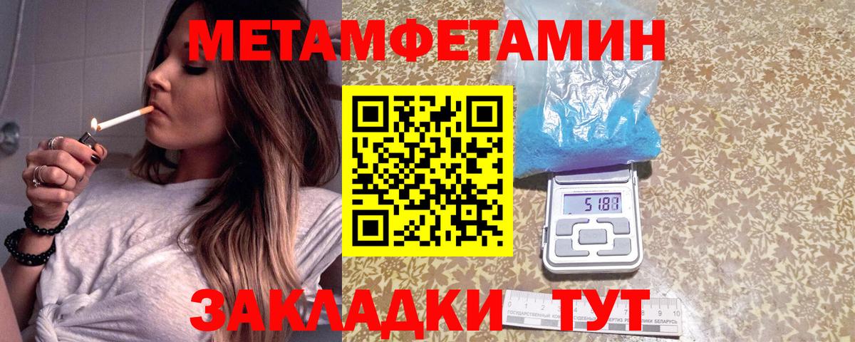 МЕТАМФЕТАМИН  Вход с VPN  Севастополь  МЕТАМФЕТАМИН Methamphetamine 