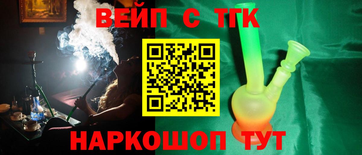 ТГК гашишное масло  Вход с VPN  ТГК вейп  купить  сайты  Севастополь 